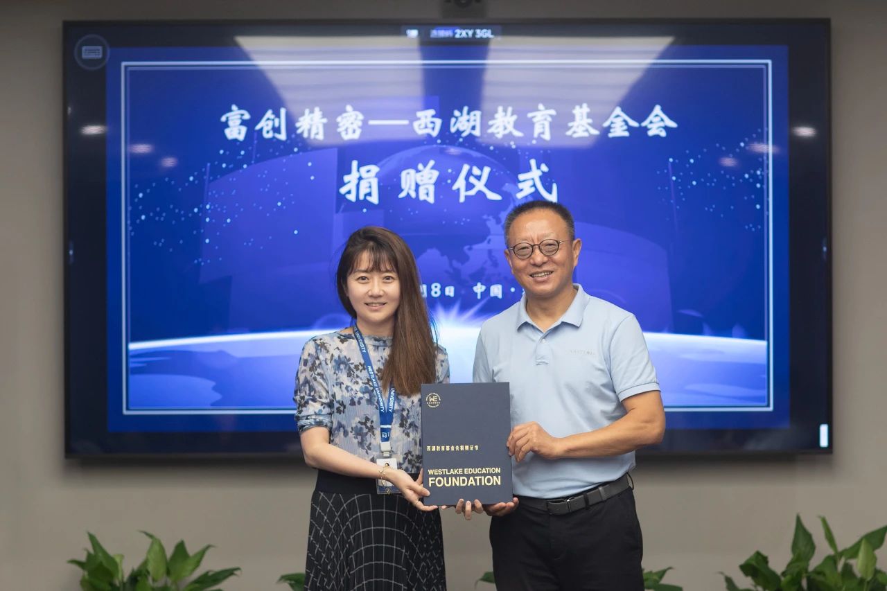 “想象中的西湖大学和我今天见到的一模一样”，大庄家精密设备股份有限公司捐赠